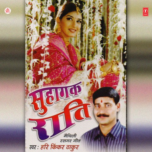 Suhagak Rati Hari Kinkar Thakur Bhagwatpur MP3 Download